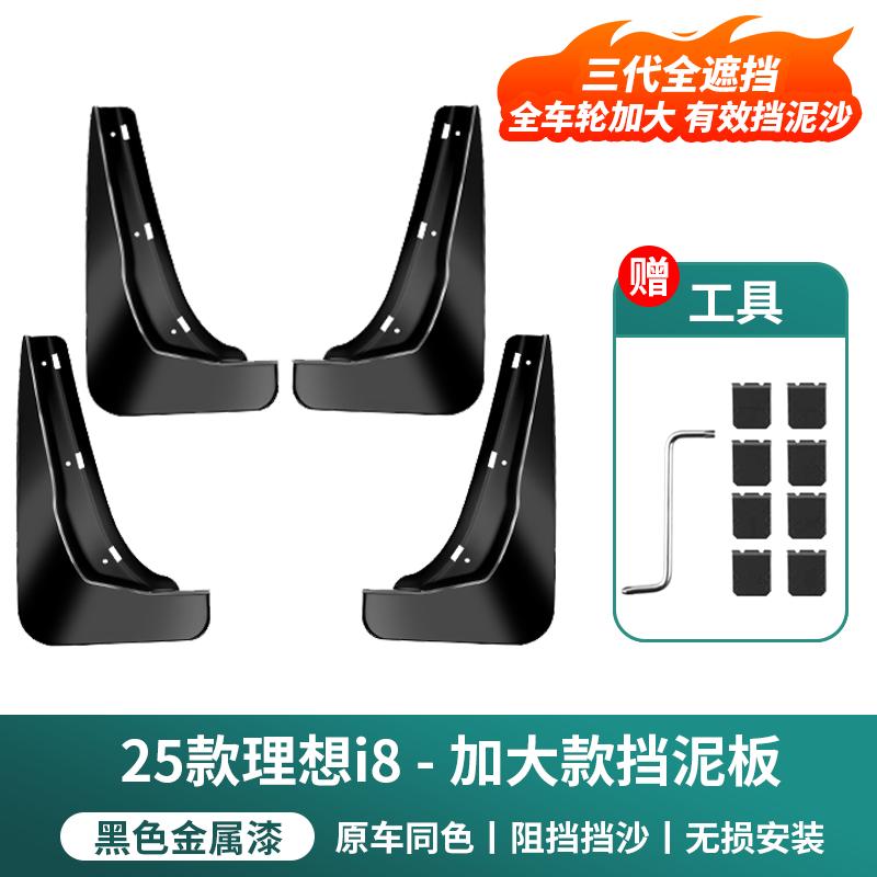 For Li LiXiang I8 L6 L7 L8 L9 Car Fender Original Factory Painted Finish Non-drilled Mudguards  Ideal Car Dedicated Modification