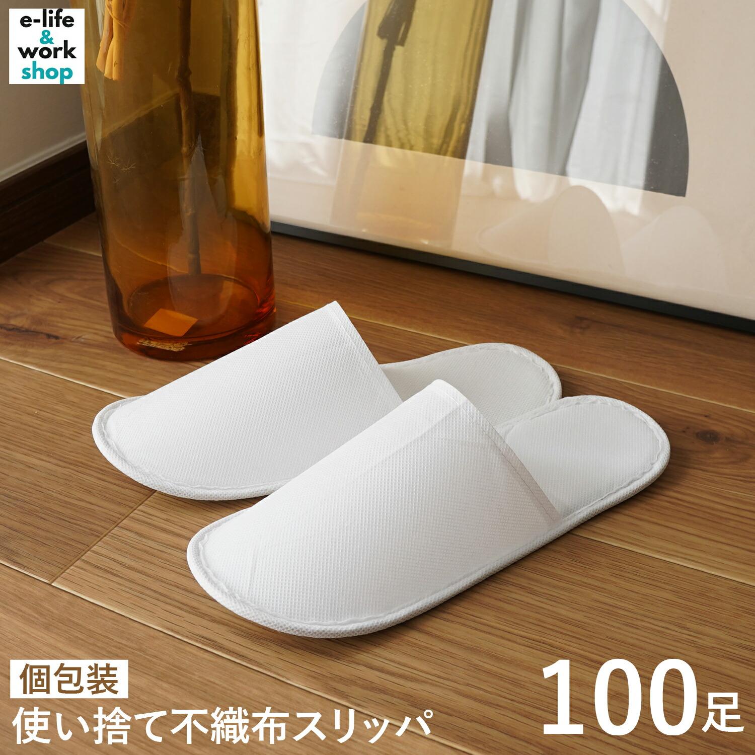Disposable slippers, 100 pairs, individually wrapped, for commercial use, front closure type, loose size, non-woven fabric slippers, white,
