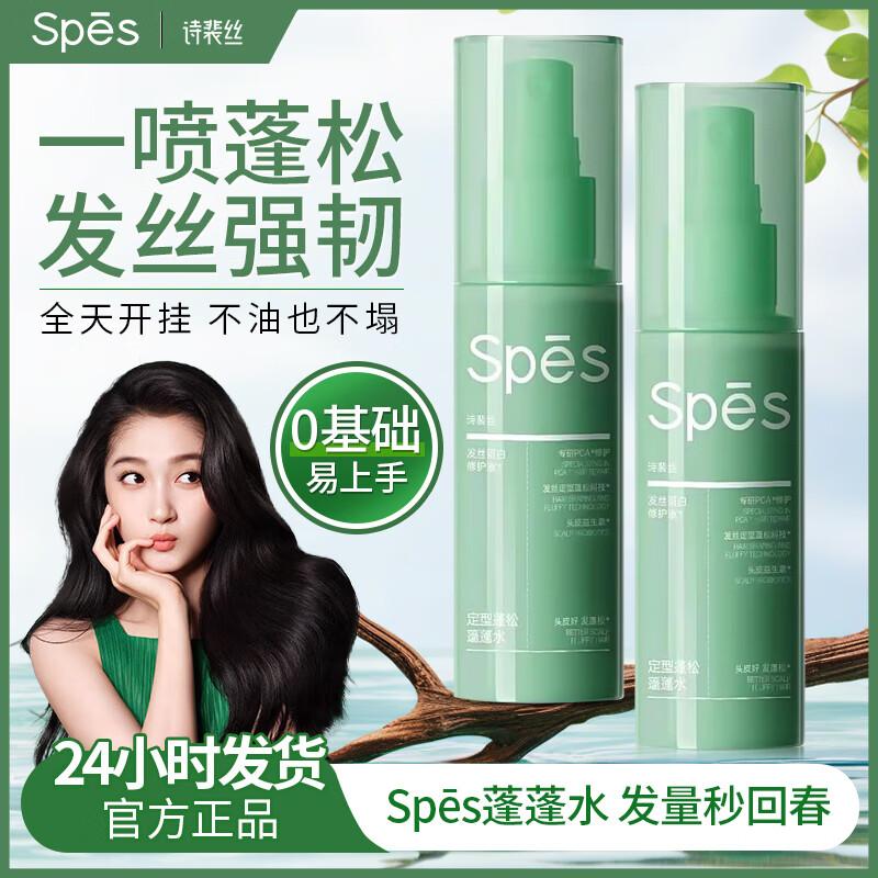 Spes Hair Volumizing & Styling Spray
