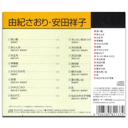 Saori Yuki Shoko Yasuda 12CD-1137