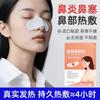 Xiangyitang Self-Heating Nasal Relief Patch