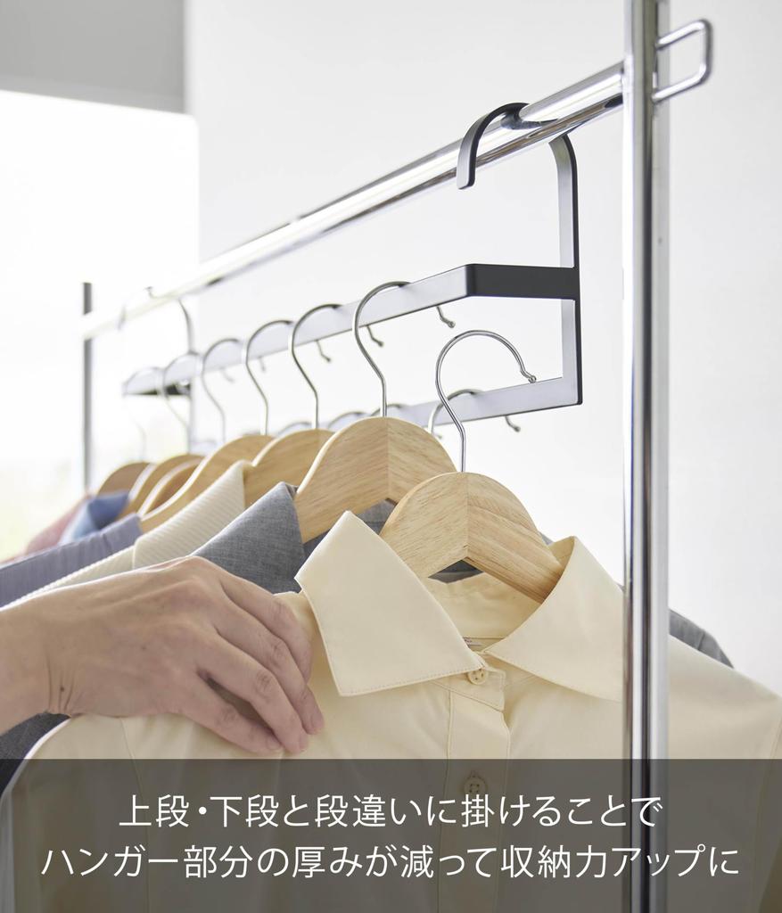 Yamazaki Clothes W60 x D6 x Closet Staggered Model 10008 2-Tier Hanger, W60, Black, H14cm, Smart, Space-Saving Hanger, Storage,
