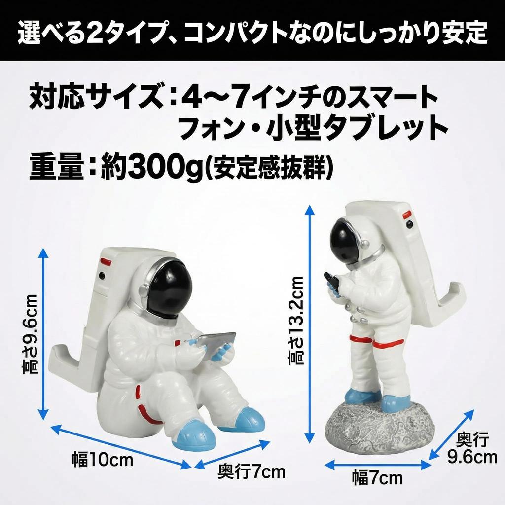 Unique Smartphone Fun and Decorative Mobile Desktop Queen-b Stand, Cute, Item, Tablet, iPhone, Android, Smartphone, Phone, Charging, (Astronaut B)