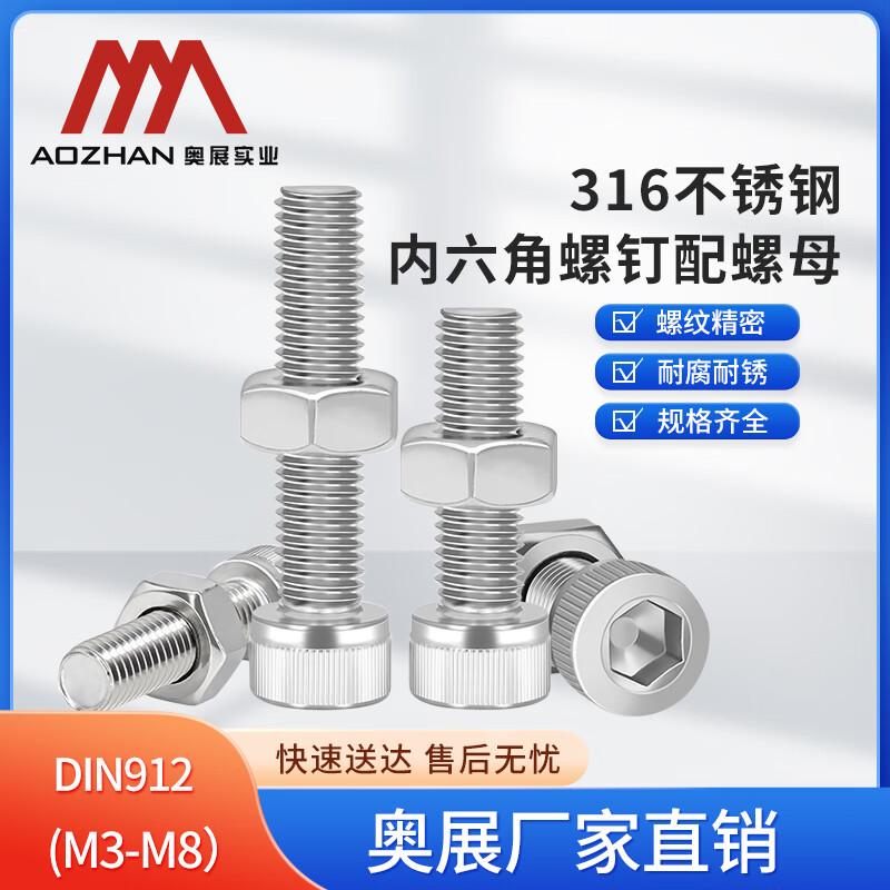 Aozhan 316 Stainless Steel DIN912 Hex Socket Screw & Nut Set