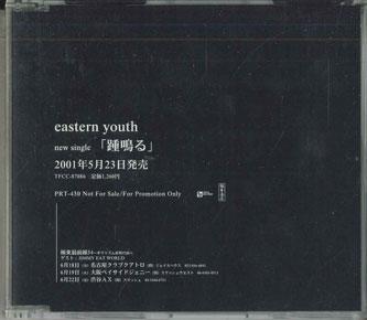 

CD EASTERN YOUTH - Kakato naru PRT430 TOY S FACTORY Japan Japanese Pop/Rock Used