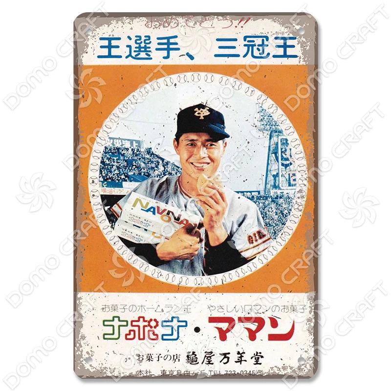 Retro Japanese Drinks and Foods Poster Tin Signs Beer Orange Juice Soda Metal Plates Wall Decor for Bar Pub Cafe Kitchen Home