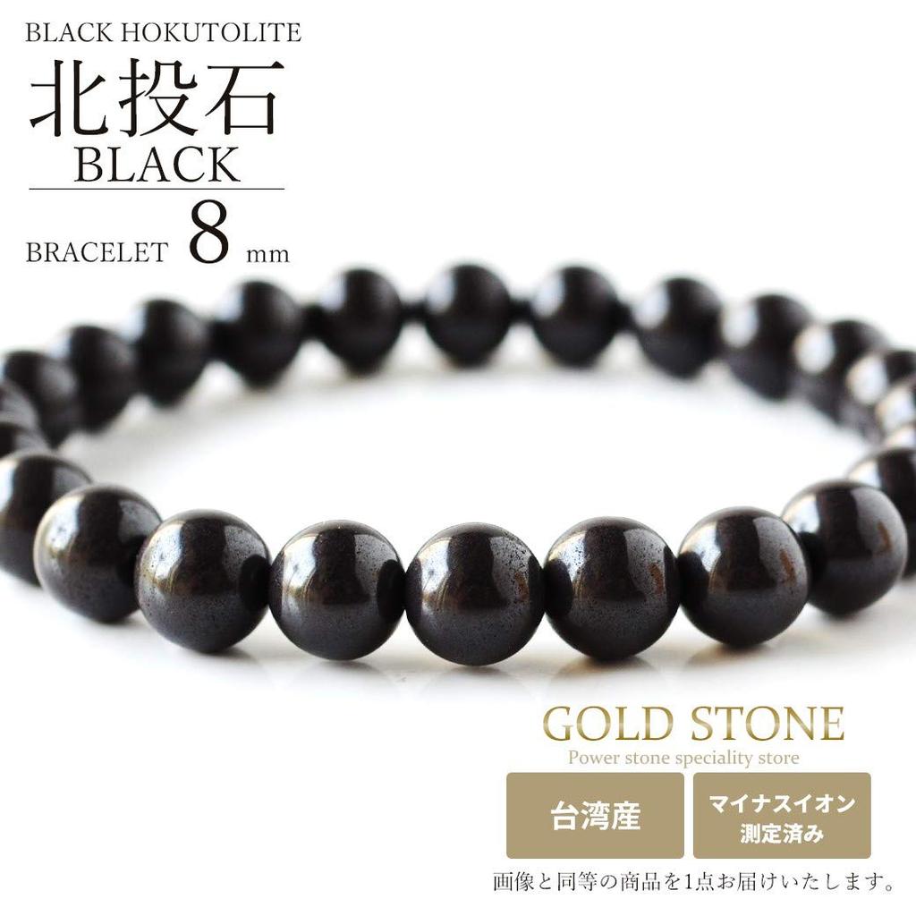 [GOLD STONE] Black Beitou Stone Bracelet, 8mm, from Taiwan, Negative Ion Measured, Radium Black Hokutolite, Inner Diameter: Approx. 16.5cm
