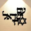 Jewish Metal Wall Art Hebrew Letter Vintage Judaica Decor Iron Craftsmanship Gift