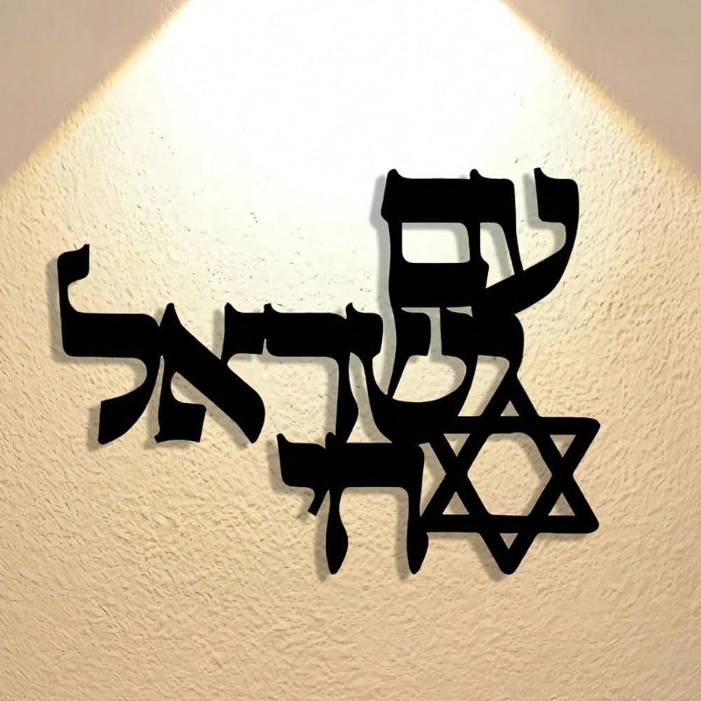 Jewish Metal Wall Art Hebrew Letter Vintage Judaica Decor Iron Craftsmanship Gift