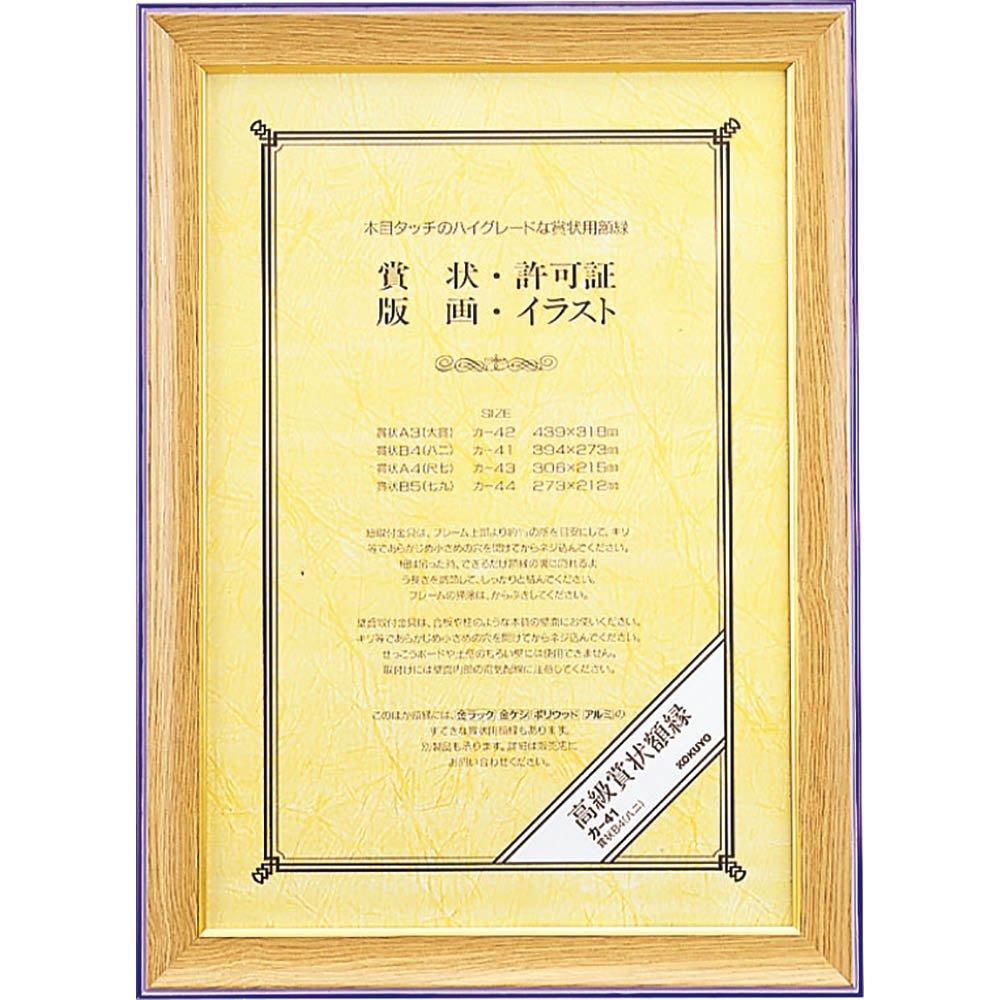

KOKUYO Certificate Frame Natural Wood Certificate B4 Ka-41