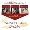 Konjac Park low-calorie noodles 0 carbohydrates soy sauce ramenmiso ramen taste comparison set diet food meal replacement 2 types 1 bag 170g 12 bags