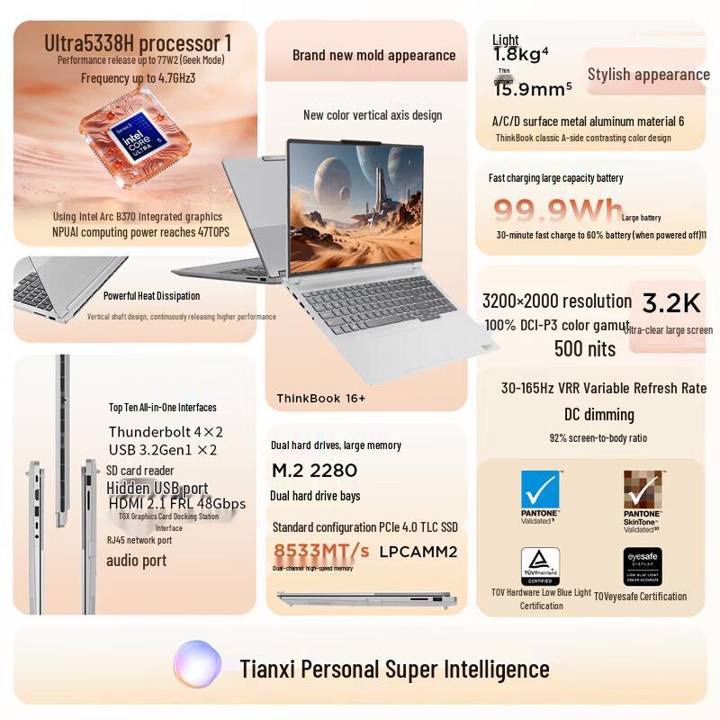 Lenovo ThinkBook 16+ G8+ AI Laptop (CN version)