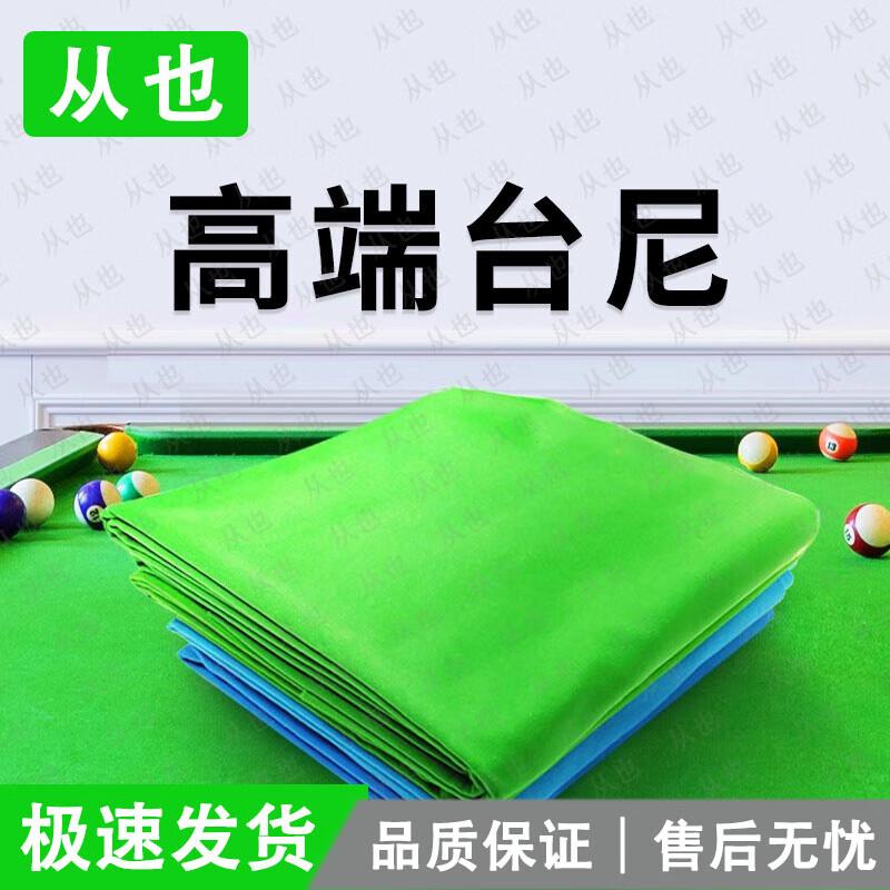 Billiard Table Felt
