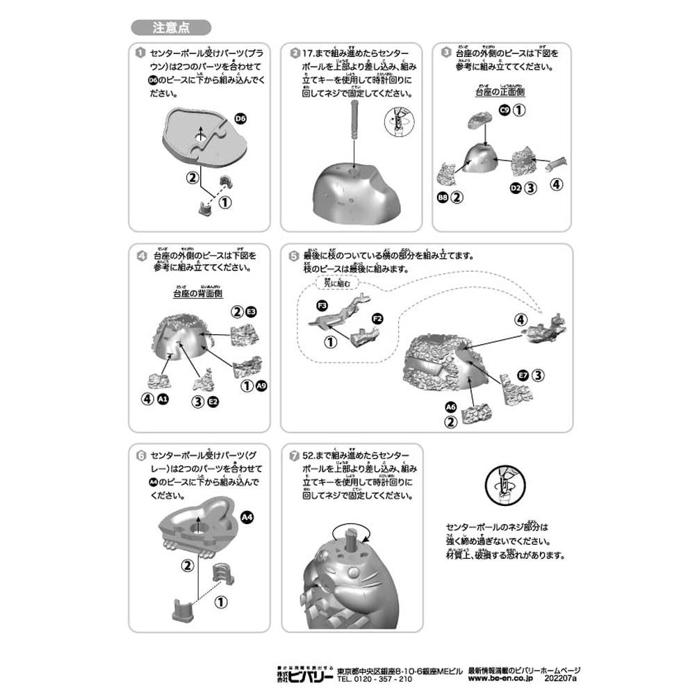 BEVERLY 65pcs Crystal Puzzle Totoro - Ocarina Melody