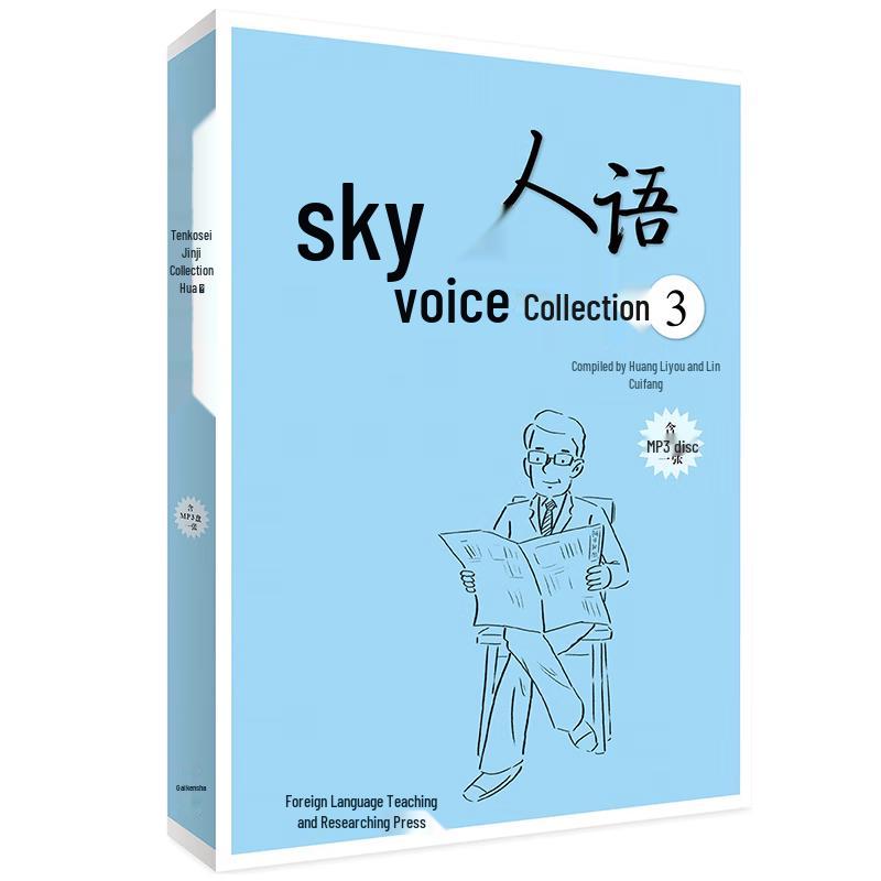 Tensei Jingo Collection 3: Japanese-Chinese Bilingual Reading