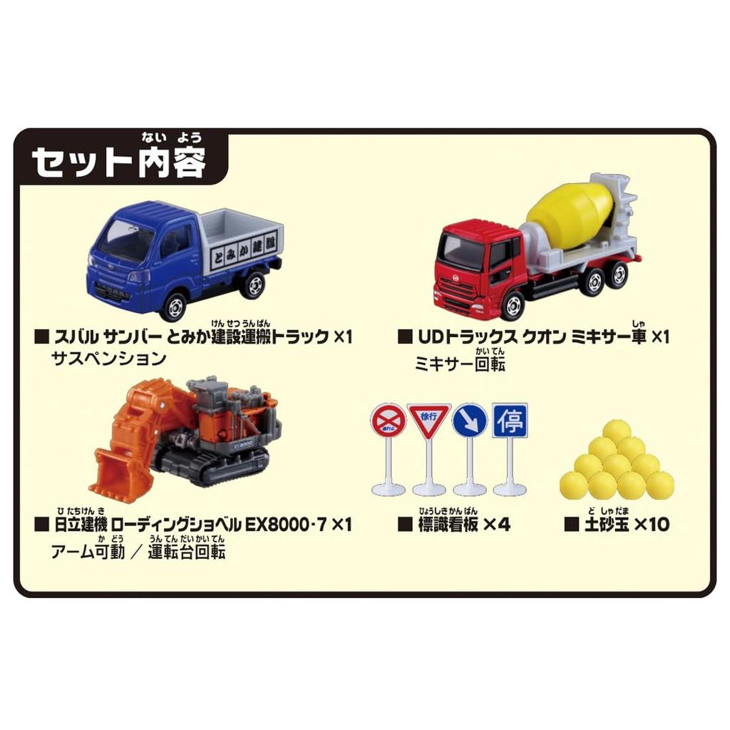 TAKARA TOMY Tomica Rocks Are Play with the Big Construction Construction Vehicle Set Rolling! Let's Site!