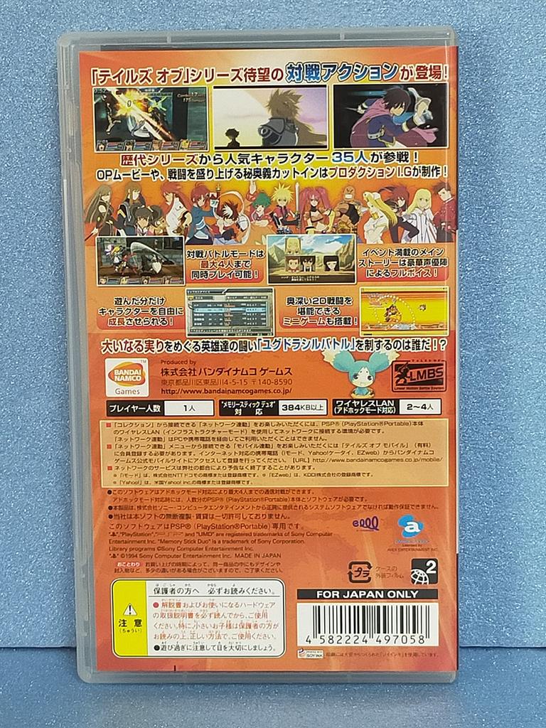 Tales of Versus (Kein Bonus) - PSP