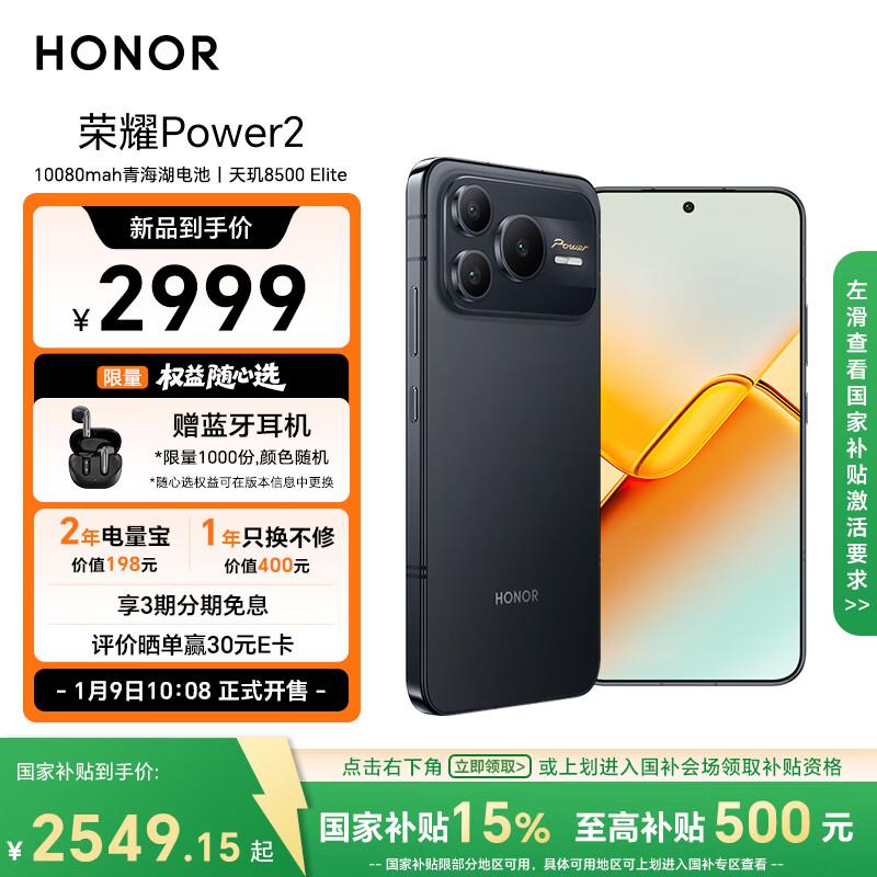 

Honor Power2 Smartphone (CN version) 12GB+512GB