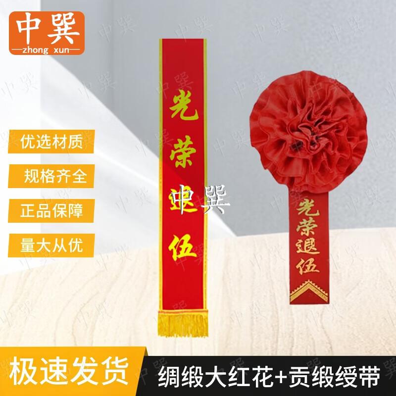Satin Glory Flower Award Sash