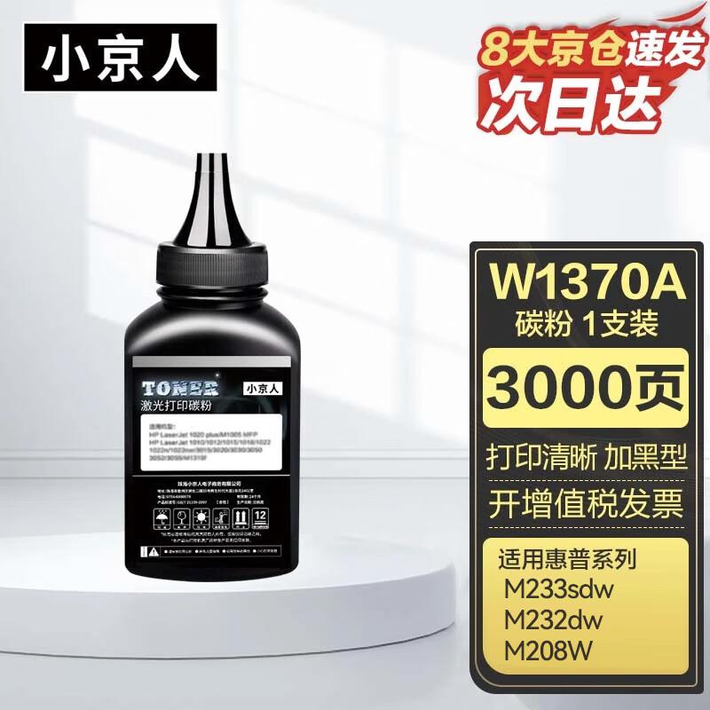 Xiao Jing Ren W1370A Compatible Toner Cartridge for HP 137A