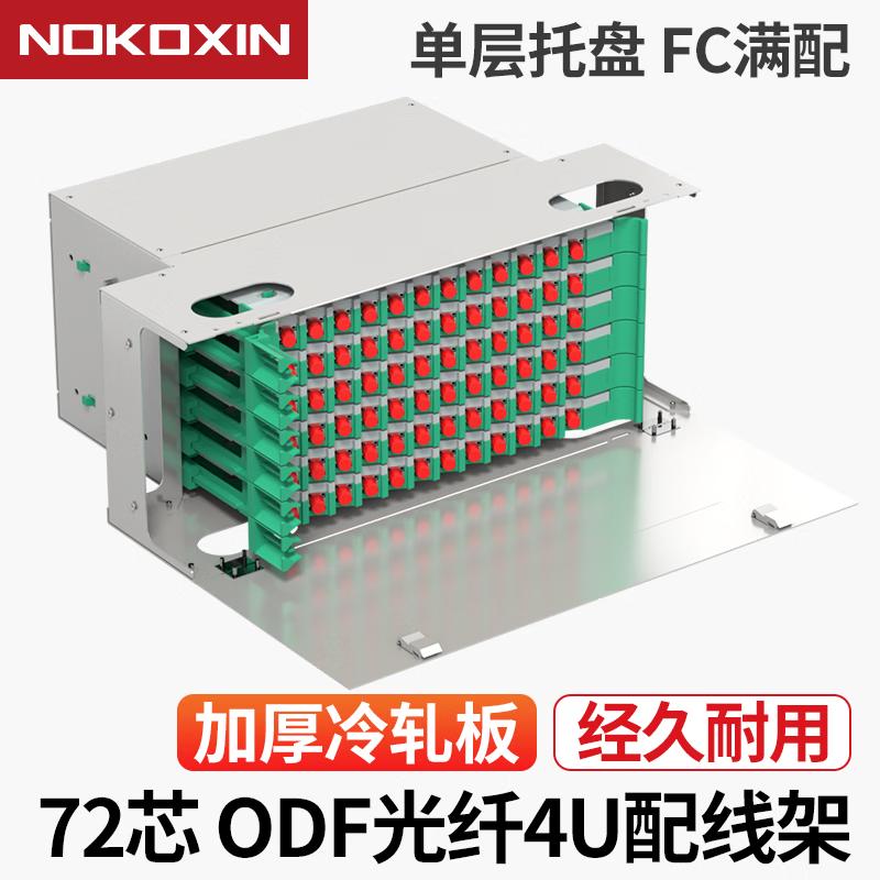 Nokoxin ODF Rack-Mount Fiber Optic Distribution Frame
