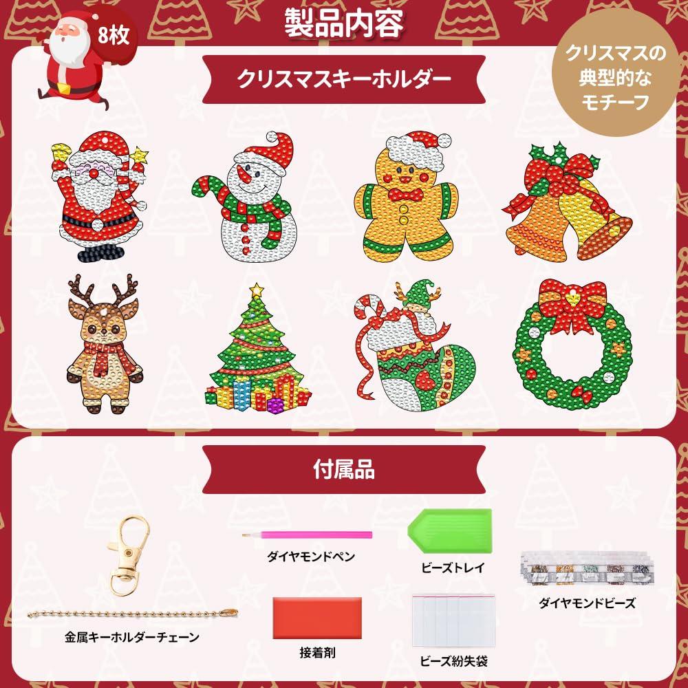 Diamond Art Keychain Christmas Set of 5D DIY Handmade Diamond Art Popular Fully Glued Bead Diamond Anniversary Craft Kit for and Adults Ornaments, 8,