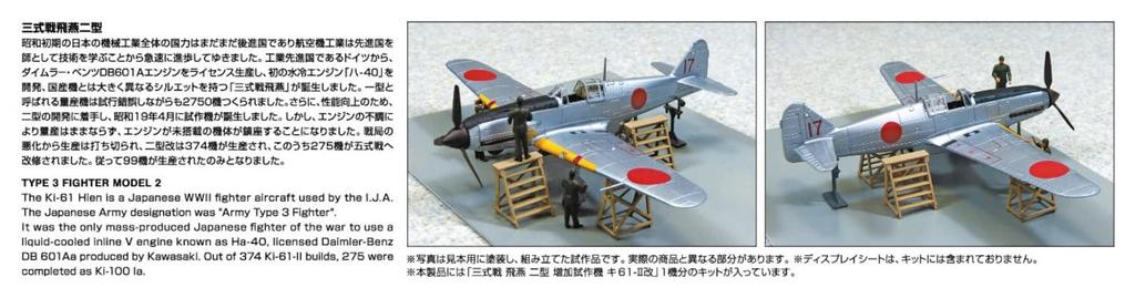 Aoshima Bunka Kyozai Aircraft Series 1 Kai Model Additional Model (AOSHIMA) 1/72 No. Ki-61-II (Ki-61-II Kai) Kit, Prototype, Number Ki-61-II ...