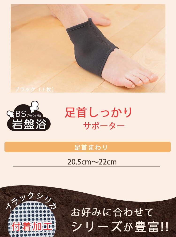 BS Bedrock Bath Ankle Support (Black) 6739-F-A - Far Infrared Black Silica Compression Sleeve, Japan Made, Unisex, Warmth & Circulation Support