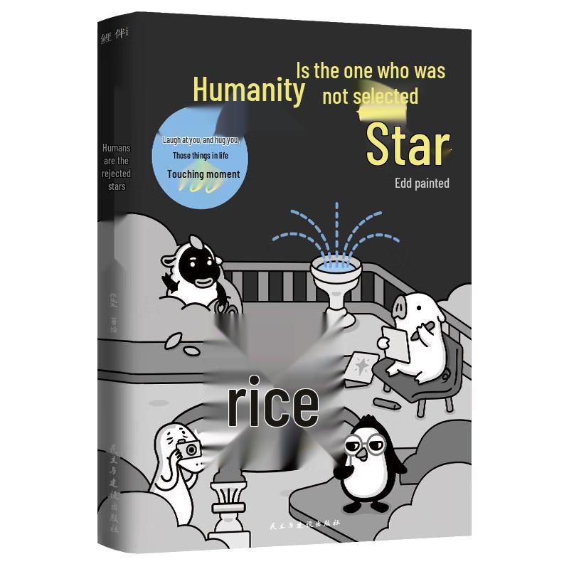 Humans Are the Fallen Stars
