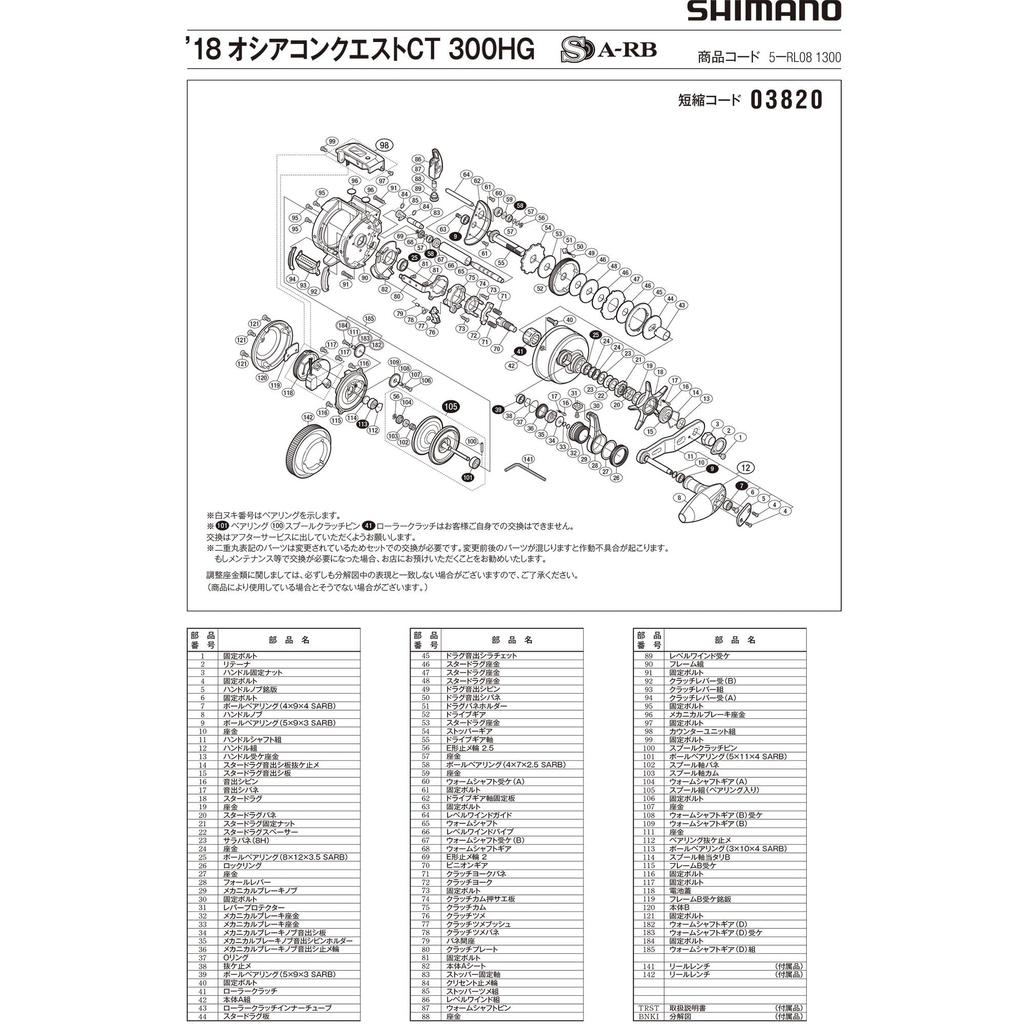 SHIMANO Genuine Handle Assembly for 18 Ocea Conquest CT 300HG, Part No.13AWQ