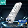 SAMZHE SFP+ 10G Single-Mode Dual-Fiber Optical Module