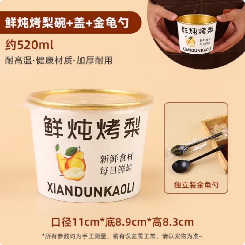 

520ml Gold Foil Roasted Pear Paper Bowls with Lids and Spoons (100 Sets)