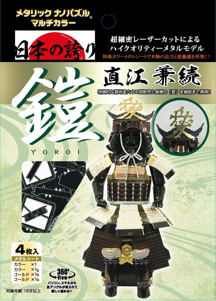 Tenyo Metallic Nano Puzzle Multicolor Naoe Kanetsugu Armor Stainless No Glue Laser Craft 3D Warrior Armor Series (T-ME-014M), Steel, Required, 0.2m