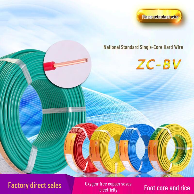 KUNJING ZC-BV 2.5mm² Flame Retardant Copper Core Wire 100m