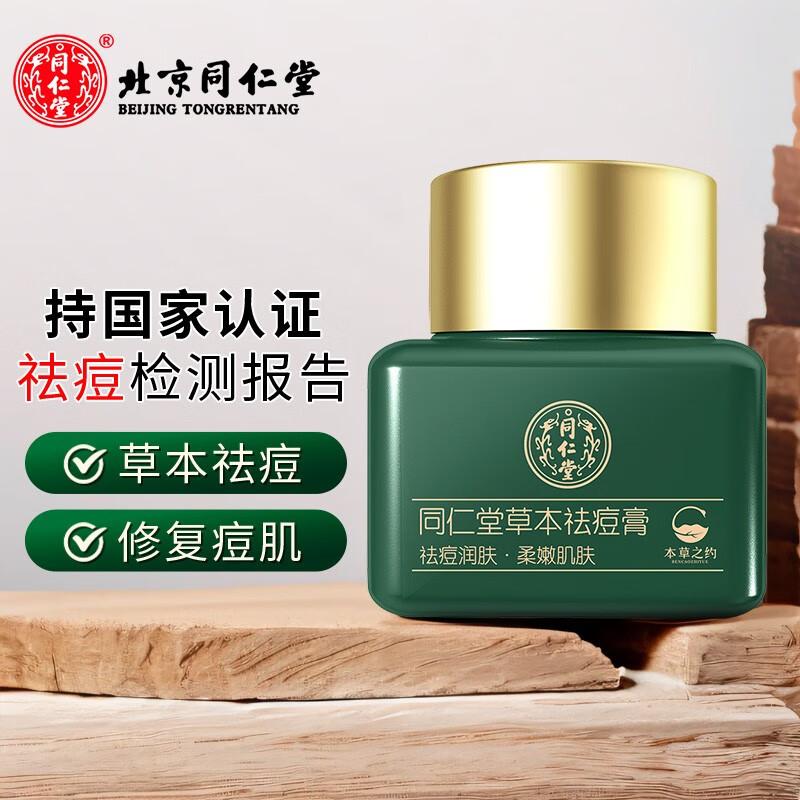 Beijing Tongrentang Herbal Acne Cream Acne Cream Acne Mark Scar Pit Repair Acne Skin Closed Acne 20g