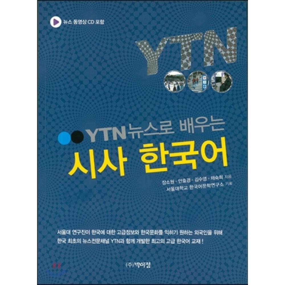 

Издательский дом Park Yi Jung Новости Ytn Изучение текущего корейского языка