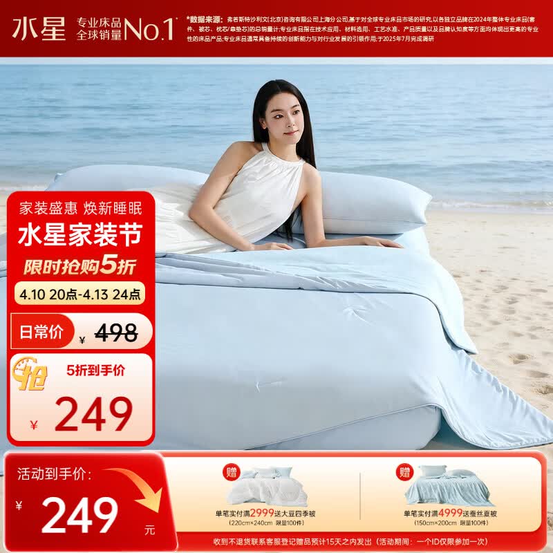 Mercury Deep Sleep Cooling Summer Quilt 150x200cm