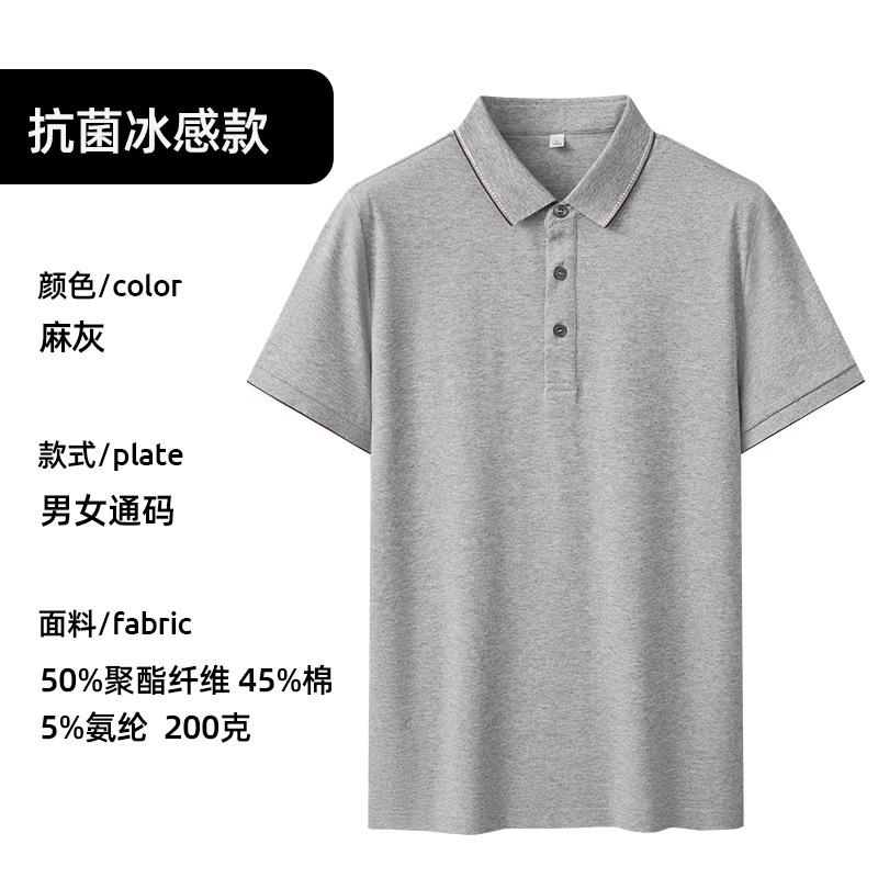 Ice silk antibacterial PO shirt men's lapel short-sleeved T-shirt business women's high-end short t summer breathable top LOGO