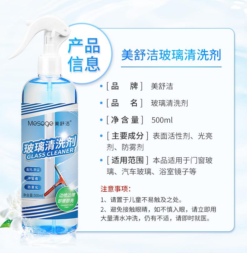 Meishujie Glass Cleaning Agent Combination Pack