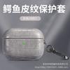 Applicable AirPods leather protective case PU crocodile pattern pro protective case 1st generation Apple wireless bluetooth headset cover
