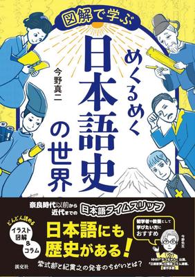 Aprenda o fascinante mundo da história da língua japonesa através de ilustrações