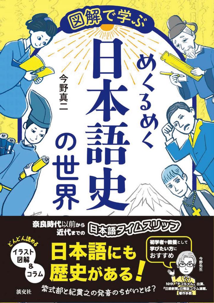 Poznejte fascinující svět historie japonského jazyka prostřednictvím ilustrací
