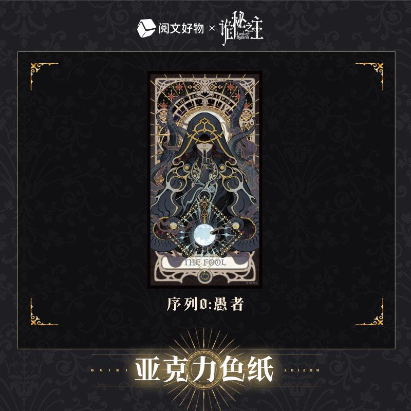 Official Genuine Lord of The Mysteries Anime Acrylic Card Character Peripheral Festival Collection Toy Flash Card Gift