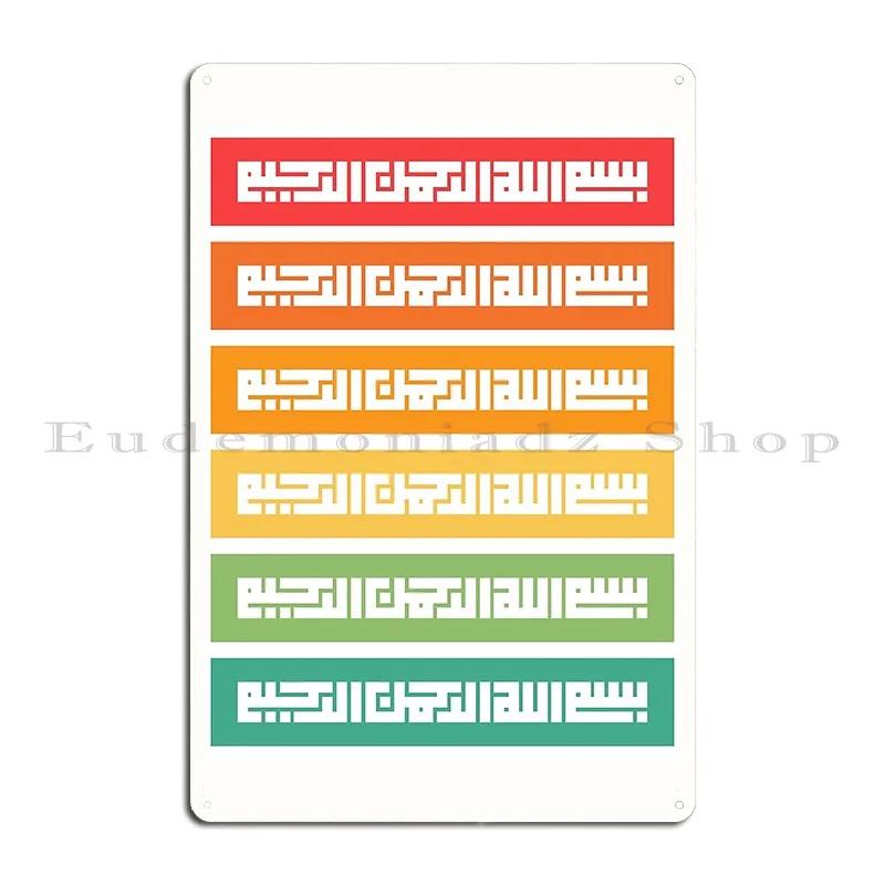 Bismillah In The Name Of God Arabic Calligraphy Metal Plaque Printing Wall Decor Club Club Garage Tin Sign Poster 20x30cm（7.8x11.8inch）