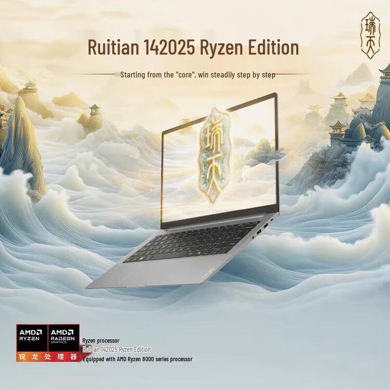 Lenovo Rui Tian 14 High-Performance Ultra-Thin Laptop (CN version)
