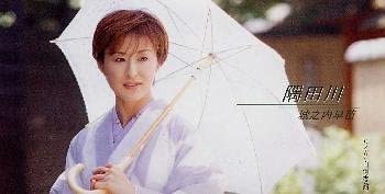 

CD SANAE JONOUCHI - Sumidagawa Japan Japanese Enka Used
