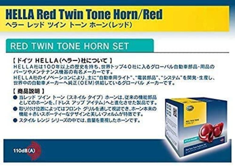 Germany HELLA RED TWIN TONE HORN SET Snail Type 3FH007 424-811 [Item]