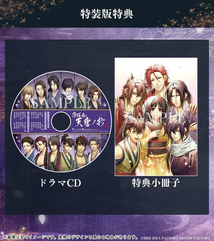 Hakuoki no Sho Special Edition Manufacturer Shinkai Ten'un [Includes Bonus]