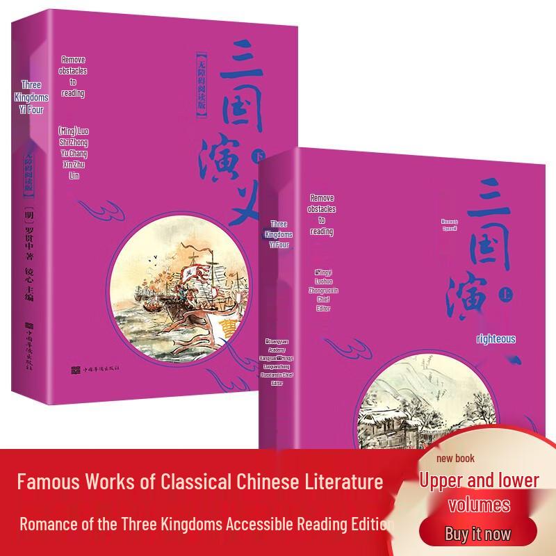 Romance of the Three Kingdoms (Student Edition)