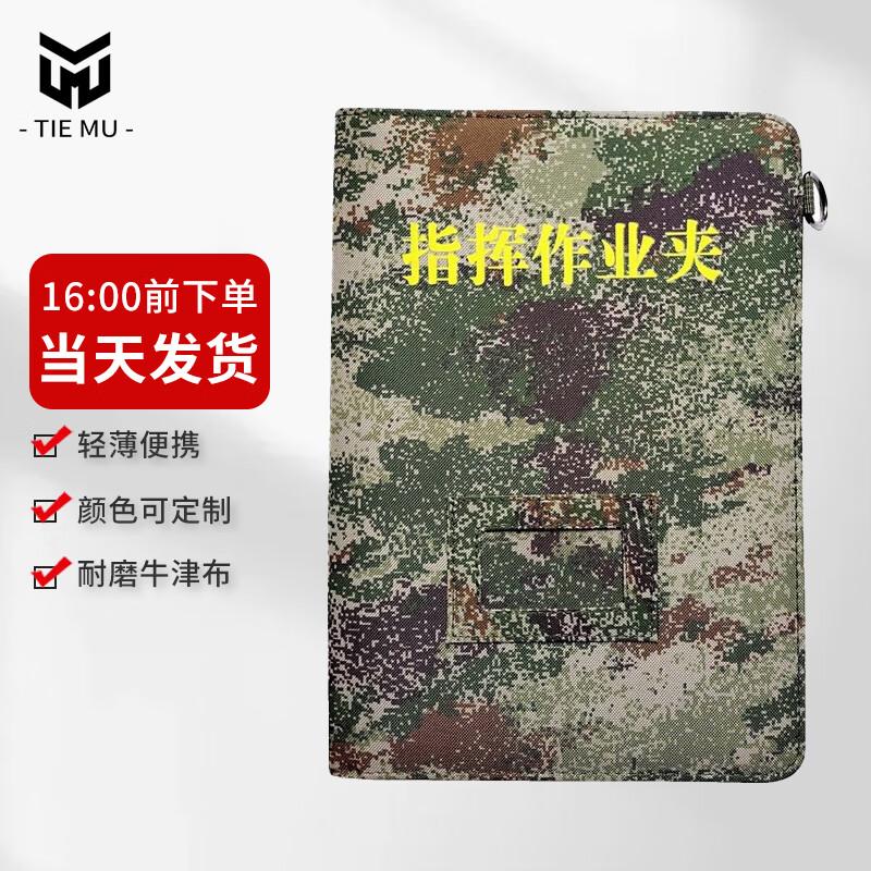 Tactical Multi-functional Camouflage Document Pouch